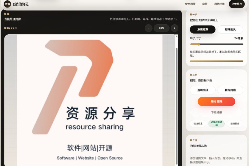 EditGhost | AI 图片杂物清理工具一个在线 AI 图片清理工具，可以直接在浏览器中快速移除照片中的人物、时间戳、电线、反光、杂物等干扰元素，无需安装任何软件