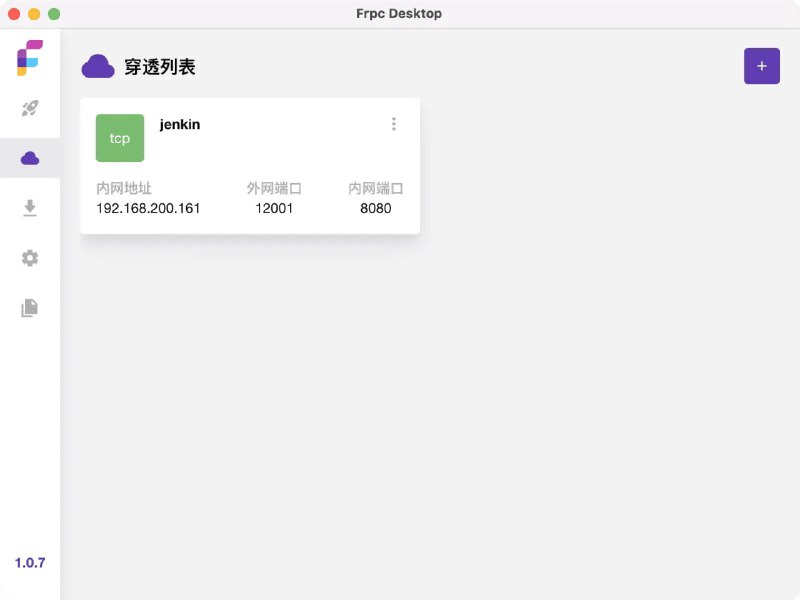 frpc-desktop跨平台的 frp 桌面客户端