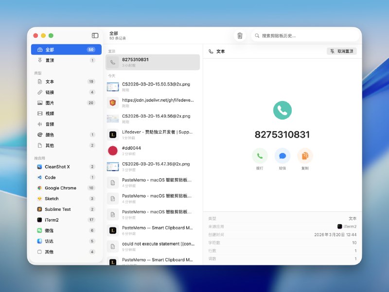 PasteMemo | macOS 智能剪贴板管理器一款轻量级原生 macOS 剪贴板管理器，常驻菜单栏