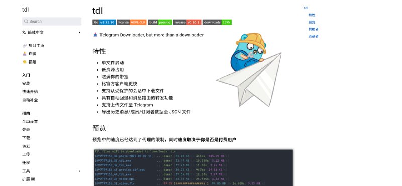 💾 TDL (Telegram Downloader) | 突破保护的电报下载神器！💻 推荐：一款强大的电报内容下载工具