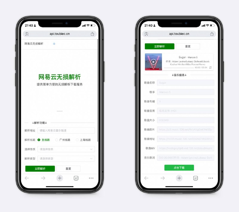 好用的网易云音乐下载站亲测可用，复制链接进去就行，下载的文件包括音乐、歌词、封面～
