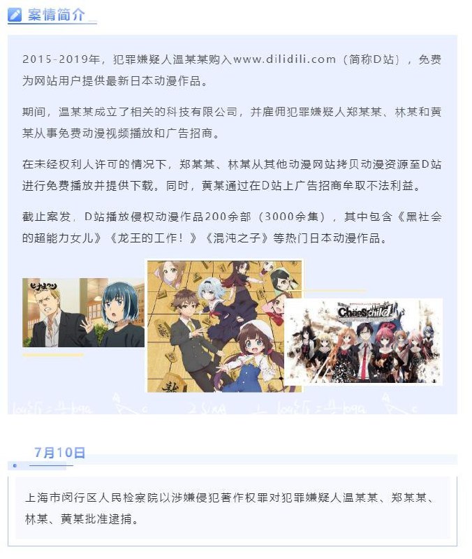 #热门资讯 嘀哩嘀哩D站站长相关人士被捕
