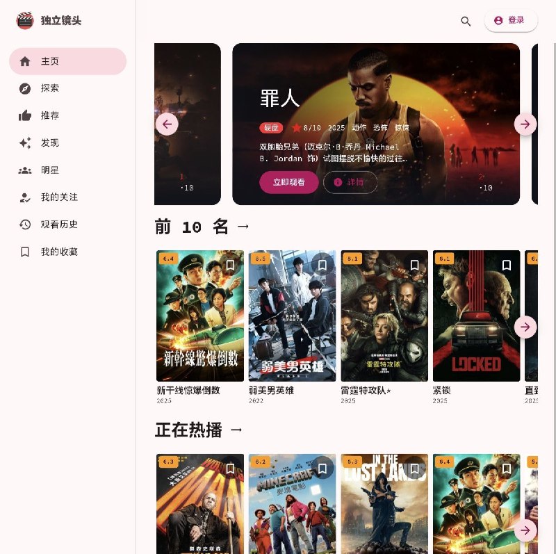 独立镜头免费观看您喜爱的节目和电影，无任何广告【链接见评论区】#影视