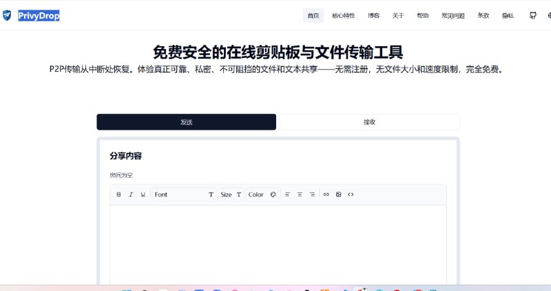 还在用网盘传大文件？试试这个“无限制”的 P2P 神器！介绍 PrivyDrop，一款让你彻底告别文件大小、速度限制和隐私担忧的传输工具！🚀 为什么它与众不同？    ✅ 真·无限制: 无论你的文件有多大 (1GB, 10GB, 100GB...)，都能传！速度只取决于你和对方的网速