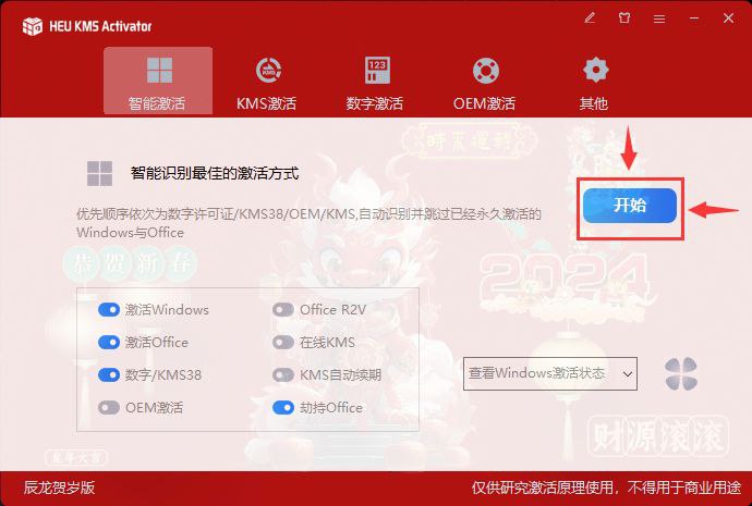 HEU_KMS_Activator已更新 v42.3.2「下载见评论区」#激活系统