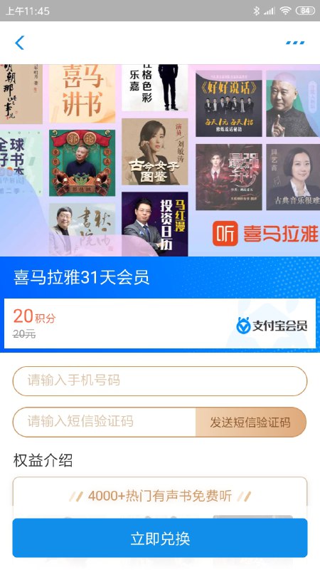 支付宝免费领取喜马拉雅会员31天支付宝打开：