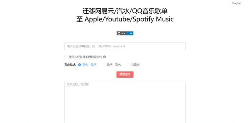 #网站分享 #教程分享 歌单迁移工具网站 — GoMusicGoMusic是一个在线歌单迁移工具网站，帮助用户一键网易云/汽水/QQ音乐歌单至 Apple/Youtube/Spotify Music