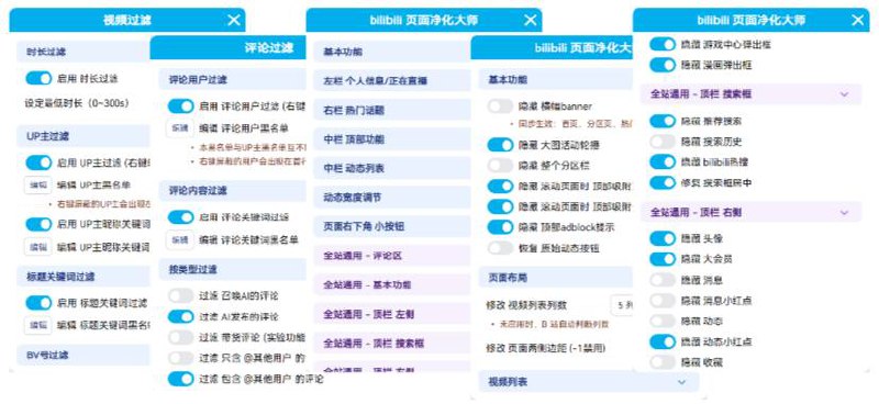 B站页面净化大师很强大，能够隐藏广告推广，过滤低质视频，屏蔽引战、剧透评论，还你干干净净的B站～