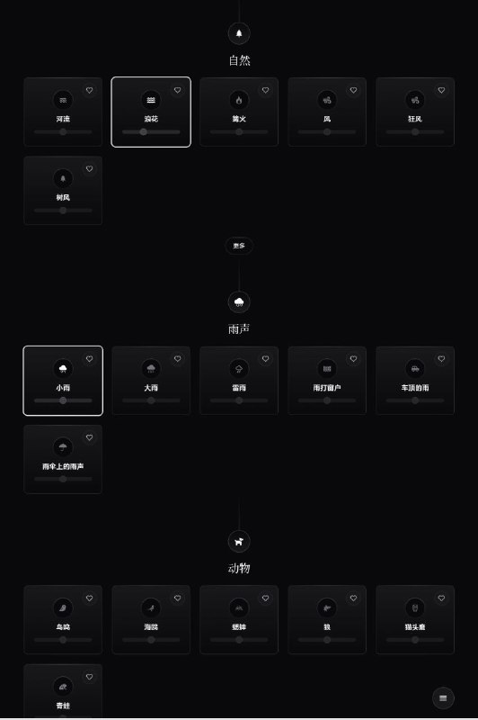 余音袅袅一个白噪音网站，保持专注和静谧