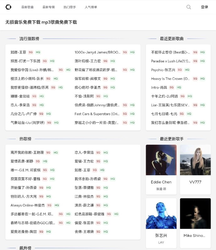 isflac 一个提供免费无损音乐（如 FLAC、APE、WAV）下载的网站，资源覆盖流行、摇滚、古典、民谣等多种音乐风格，支持海量曲库检索、排行榜浏览及实时更新