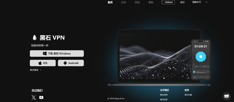 🔒 🔁 黑石VPN📦 VPN服务 ｜ IPLC专线 ｜ 高速网络工具