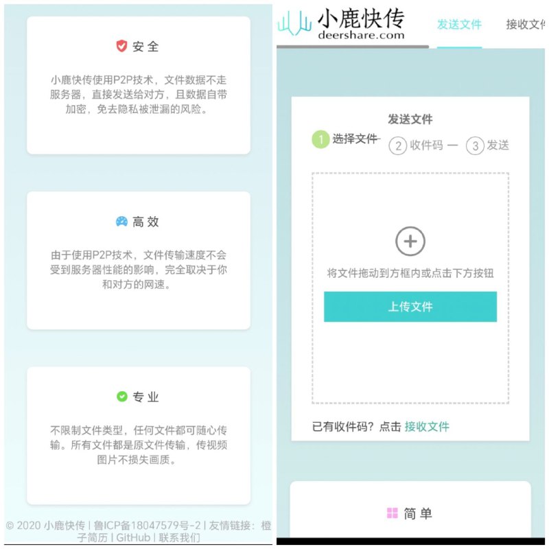 小鹿快传是一款简单安全高效的在线文件传输工具