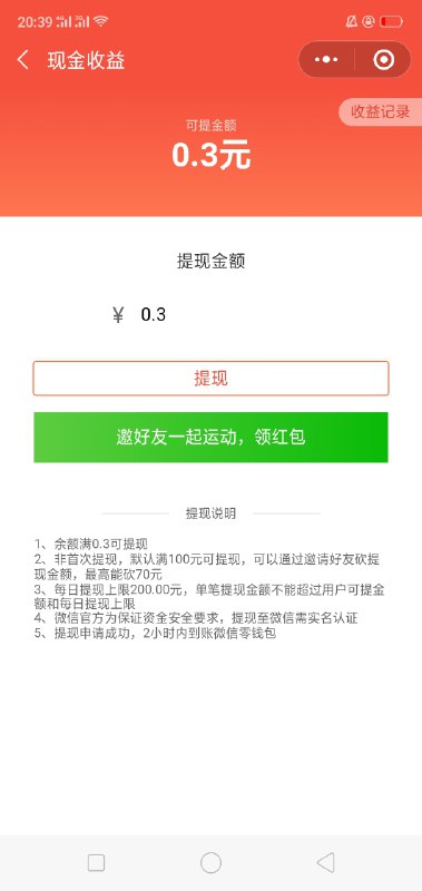#微信红包 跑跑赚钱小程序秒到0.3打开微信--发现--小程序搜索【跑跑赚钱】进入小程序点击首页中间【每天3千步平分1万元红包】可以拆0.3元 立即提现