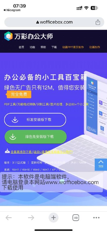 包含60+个无任何广告及插件的 #办公 小工具，所有的小工具无需安装，直接加载启动，从此省去到处寻找工具、安装及卸载的麻烦