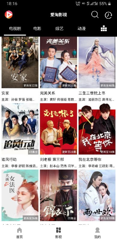 #安卓软件 爱淘影视 v4.2清爽版 全网VIP影视免费观看全网影视都能看，屏蔽所有接口广告，自动采集同步官网资源，并且有院线抢先资源可供观看免费做三年半了