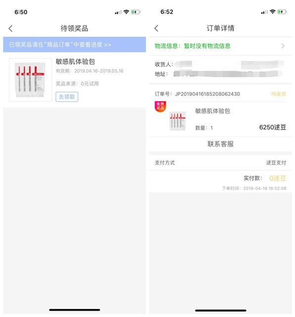 #实物 逑美小程序免费领面目防晒乳等实物 亲测成功微信搜索 逑美 小程序 点击弹窗 0元包邮试用 - 输入手机号直接领取领取之后需要下载逑美APP 使用刚刚领取的手机号登录 - 点击我的 - 福利奖品 - 输入收货地址 坐等收货数量有限