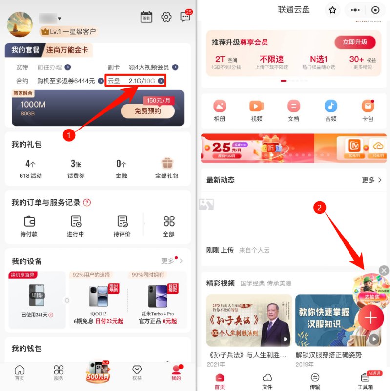 #活动分享 #虚拟物品联通app体验云盘抽会员话费联通 app，我的 - 云盘 - 加号上面去抽奖