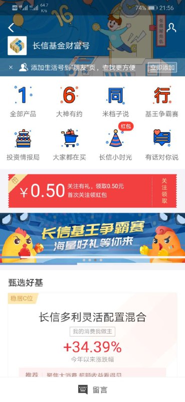 #支付宝红包 长信基金财富号貌似必中支付宝APP顶部搜【长信基金财富号】生活号免费领0.5元，支付直接抵扣，之前关注过的取消关注重新进！