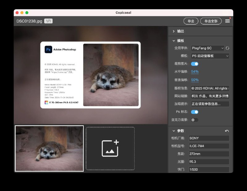 Copicseal一个图片加水印工具支持读取 EXIF 信息，用户可自定义水印样式和位置，快速为照片添加快门、ISO 等相机参数