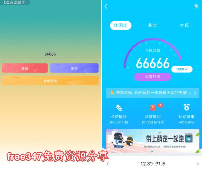 #安卓软件 安卓QQ运动助手最新版一键修改QQ运动的步数,让你在家足不出户也能走几万步下载地址：