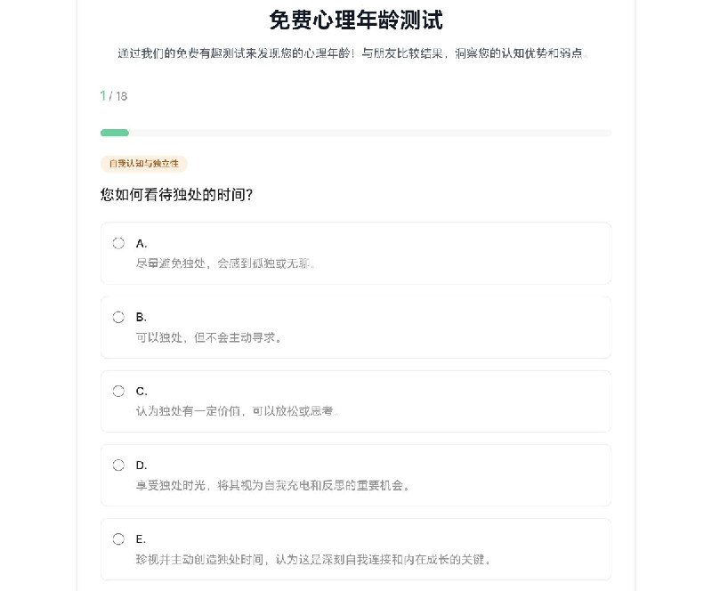 心理年龄测试可以帮助您深入了解自己的认知能力和潜在的成长领域