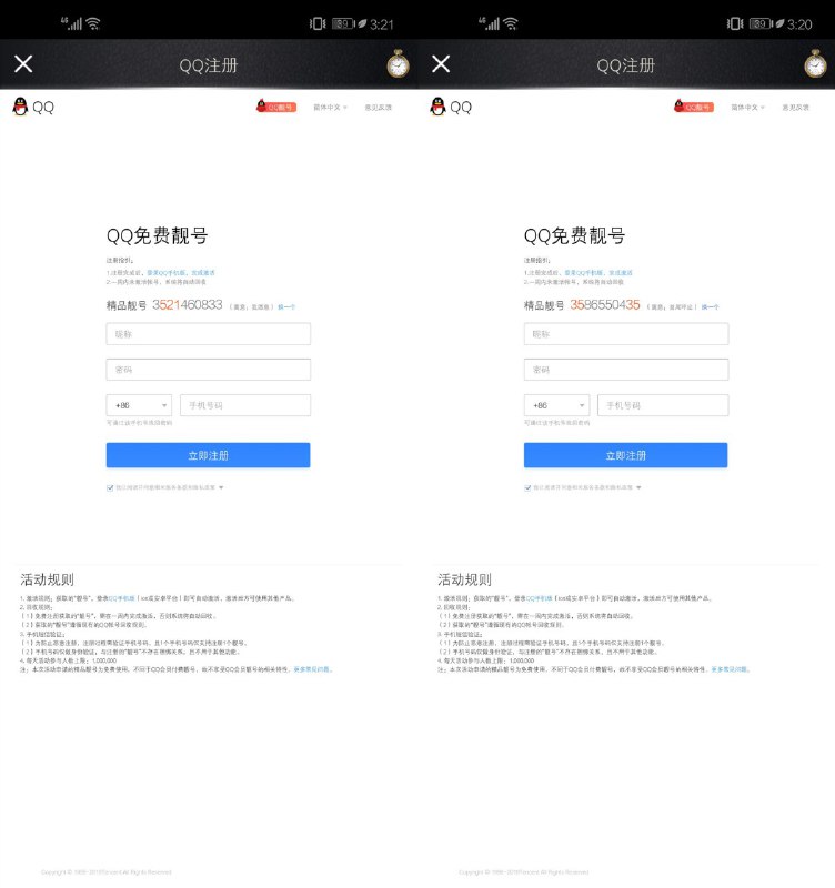 #虚拟物品 QQ靓号免费注册【活动日期】正在进行随时结束【活动规则】每个手机号只可以注册一次[阴险]【参与方式】