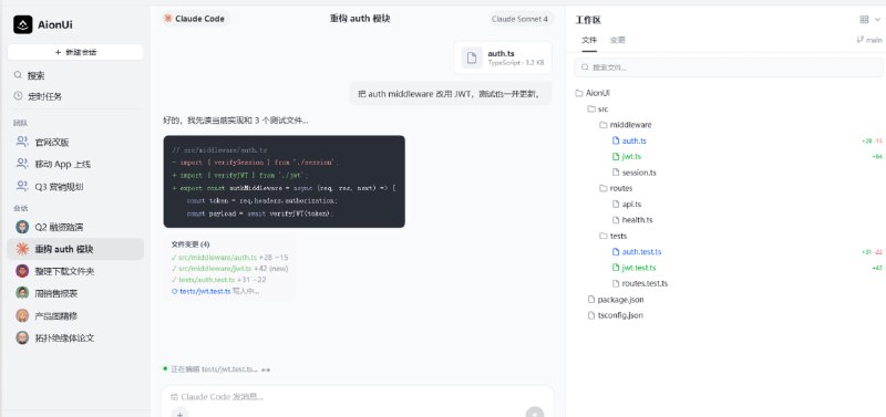 🧠 🔁 AionUI📦 AI Cowork工具 ｜ 本地多Agent ｜ 图形化工作台