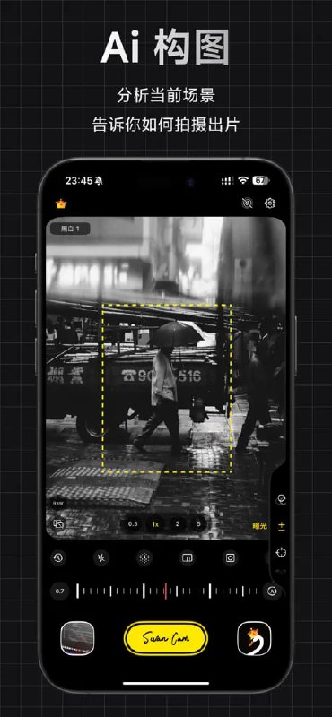 Swan Cam - Ai 构图电影胶片感相机一款拍摄电影胶片质感直出的 APP，本 APP 由专业摄影师精心打造